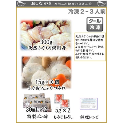 ふぐ 鍋 つみれ 2~3 人前 まふぐ 雑炊 セット 天然 冷凍 AU401