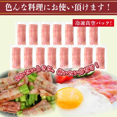 訳あり ベーコンスライス 1.5kg (100g×15パック) 冷凍 真空 小分け IR009