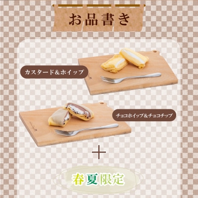 和菓子屋さんのクレープ 23個入 冷凍 春夏 限定 スイーツ アイス おやつ 下関 山口 HS102