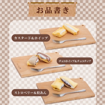 和菓子屋さんのクレープ 23個入 冷凍 人気 スイーツ アイス おやつ 下関 山口 HS108