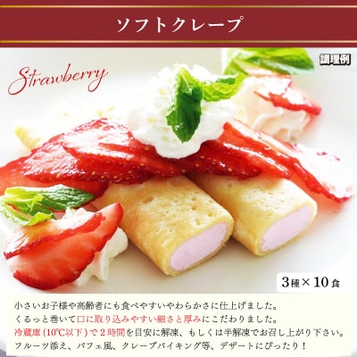 ローストビーフ 切り落とし 5食 ソフトクレープ 3種10食 セット 冷凍 下関 山口 IR015