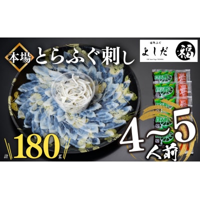 とらふぐ 刺し ふぐ 刺身 計180g 冷凍 真空 下関市 山口 刺し身 鮮魚 BV024