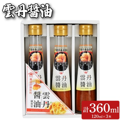 雲丹醤油 3本 セット (120ml×3本) FD02-NT