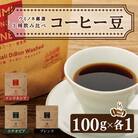 スペシャルティ コーヒー 3種 飲み比べ セット EW001-NT