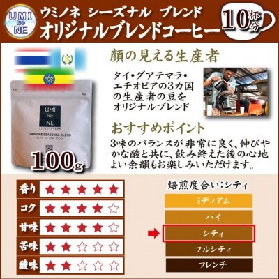スペシャルティ コーヒー豆セット ブレンド 300g(100g×3袋) EW121