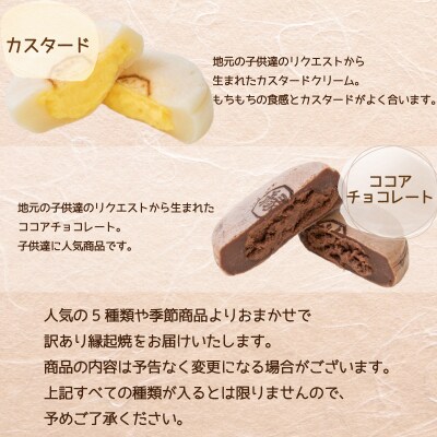 訳あり 12個 縁起焼 冷凍 和菓子 名産品 餅饅頭 ご縁 お米 合格祈願 山口 下関 IX005