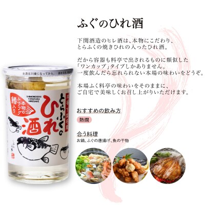 ふぐのひれ酒 180ml×5本 EW174