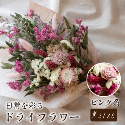 ドライフラワー花束 Mサイズ ピンク系 LN008
