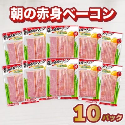 ショルダー ベーコン 10パック 1.15kg 冷蔵 HU003