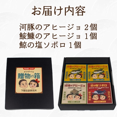 魚介 缶詰 4個セット ふぐ あんこう くじら LR001