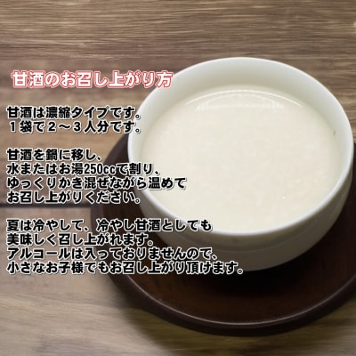 甘酒 250g×6袋 EW165