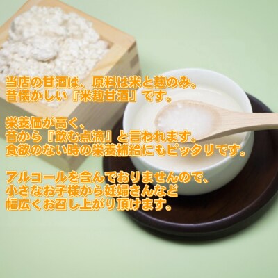 甘酒 250g×6袋 EW165