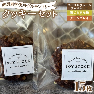 クッキー セット 15枚 KF001-2-x