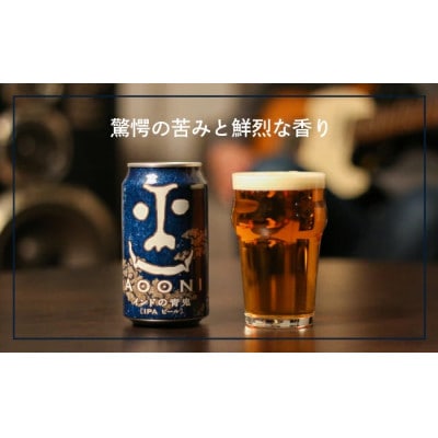 【毎月定期便】【インドの青鬼】クラフトビール(お酒)48本　ヤッホーブルーイング全3回