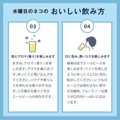 【毎月定期便】【水曜日のネコ】長野県のクラフトビール(お酒)24本　ヤッホーブルーイング全9回