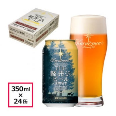 【プレミアム・ダーク】THE軽井沢ビール 24缶 クラフトビール