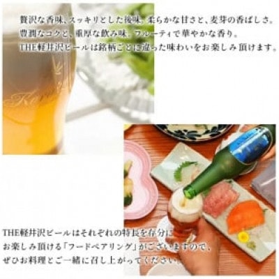 【プレミアム・クリア】THE軽井沢ビール 12瓶 クラフトビール