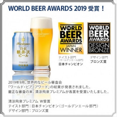【清涼飛泉プレミアム】THE軽井沢ビール 24缶 クラフトビール 地ビール