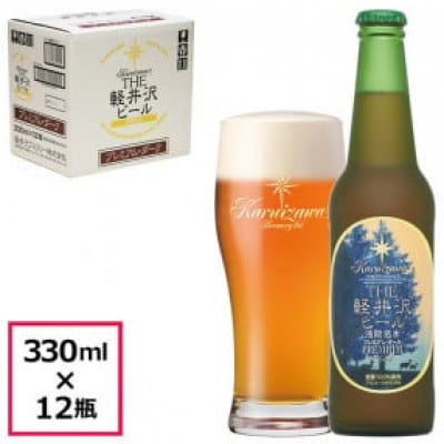 【プレミアム・ダーク】THE軽井沢ビール 12瓶 クラフトビール