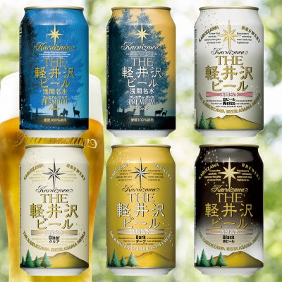クラフトビール THE軽井沢ビール 350ml 6缶 飲み比べ 6種 セット