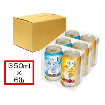 クラフトビール　いい日旅立ち (白ビール) 350ml×6本