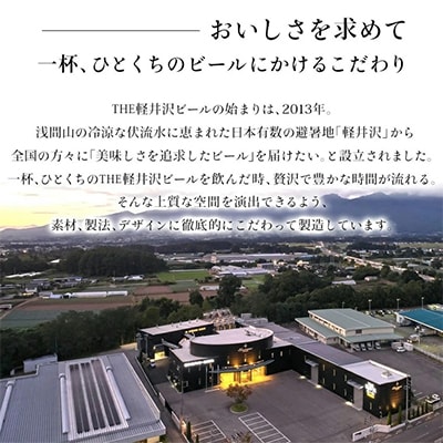 【毎月定期便】【さとふる限定】THE軽井沢ビール8種24本クラフトビール飲み比べ全5回