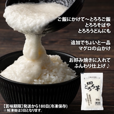 冷凍とろろ　50g×22袋