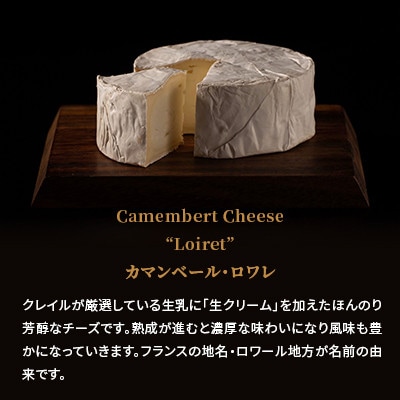 【クレイル特製】カマンベールチーズ3種セット 食べ比べ詰め合わせ ※化粧箱入