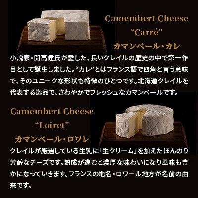 【クレイル特製】カマンベールチーズ&粉雪セット ※化粧箱入