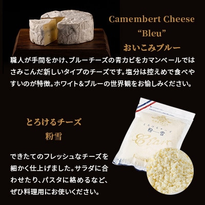 【クレイル特製】カマンベールチーズ&粉雪セット ※化粧箱入