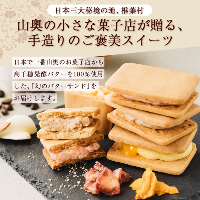 ≪2025年9月発送≫【先行受付】宮崎バターサンド 詰合せ【10個入】手造りで製造【数量限定】