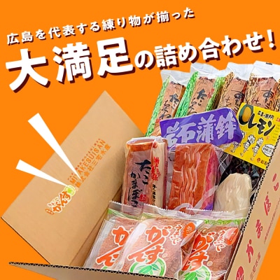 瀬戸の風味　うまいでがんすバラエティセット RCC-2