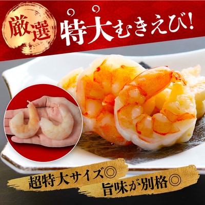 【背ワタなし】バナメイ むきえび 総重量1kg(解凍後800g)【ますよね えび】