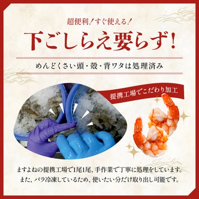 【背ワタなし】バナメイ むきえび 総重量1kg(解凍後800g)【ますよね えび】