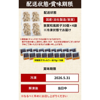 【訳あり】肉汁溢れる!敦賀和風肉餃子 120個入り賞味期限:2026.5.31【ますよね 惣菜】