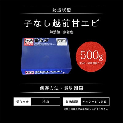 福井県産 越前 甘えび 小サイズ 500g (約50匹前後)【ますよね えび】