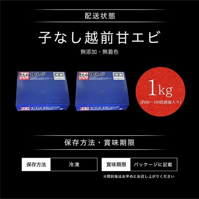 福井県産 越前 甘えび 小サイズ 500g (約50匹前後) ×2パック【ますよね えび】