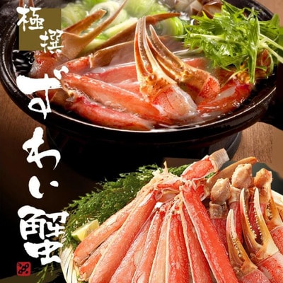 12/24まで年末配送 【生食可】ますよね商店 カット済み 生ずわい蟹2.4kg(総重量3.2kg)