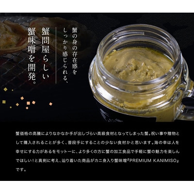 PREMIUM 蟹味噌 100g × 3個 セット【ますよね かにみそ カニ】