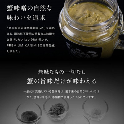 PREMIUM 蟹味噌 100g × 3個 セット【ますよね かにみそ カニ】