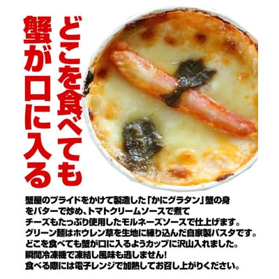 全て手作り 本格自家製 グラタン 3種セット【ますよね 蟹 / 海老チリ /  ほたて貝柱とキノコ】