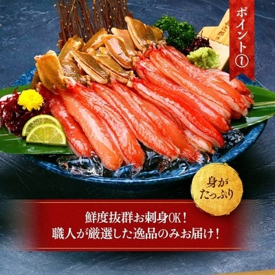 12/24まで年末配送 【お刺身OK】本ずわい蟹 太棒 棒ポーション (殻剥き) 総重量1kg