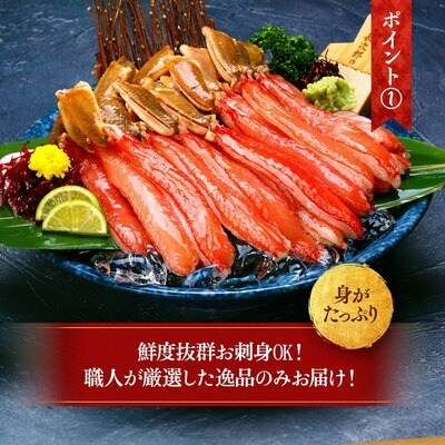 12/24まで年末配送 【お刺身OK】本ずわい蟹 太棒 棒ポーション (殻剥き) 総重量2.5kg