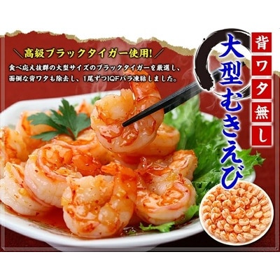 【背わたなし】高級ブラックタイガー(むきえび)1kg / 40~70尾×1袋【甲羅組】