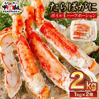 12/24まで年末配送 肉厚 カット済み ボイル たらばがに足 (総重量1kg)×2箱【甲羅組】