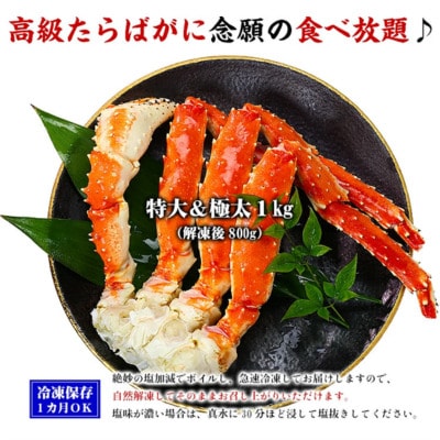 12/24まで年末配送 ボイル たらばがに足 2kg(1kgあたり1肩 / 解凍後800g)