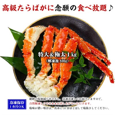 12/24まで年末配送 ボイル たらばがに足 3kg(1kgあたり1肩 / 解凍後800g)