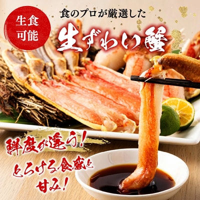 12/24まで年末配送 【お刺身OK】カット生ずわい蟹 700g(総重量950g前後)×1箱