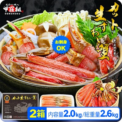 12/24まで年末配送 【お刺身OK】カット生ずわい蟹(高級品)1000g(総重量1300g)×2箱