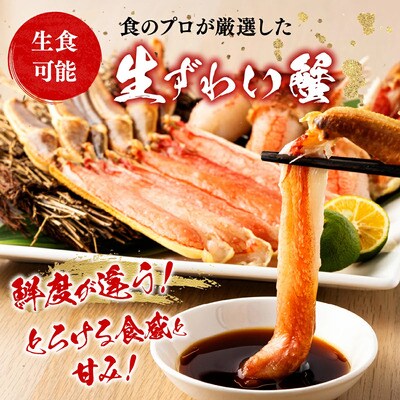 【定期便 4ヶ月】極太サイズ カット生ずわい蟹(高級品)1000g(総重量1300g)【甲羅組】